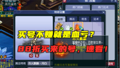 梦幻西游：愤怒6特技化生寺，老王直呼太值！