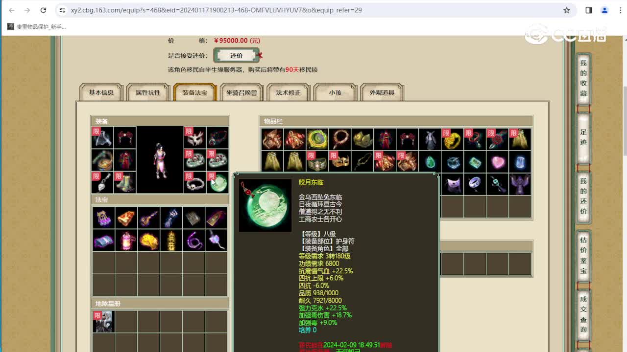 十里桃花190级女人