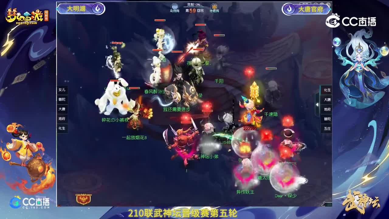 【210联武神坛】【晋级赛第五轮】大唐官府VS大明湖【CC情报站】