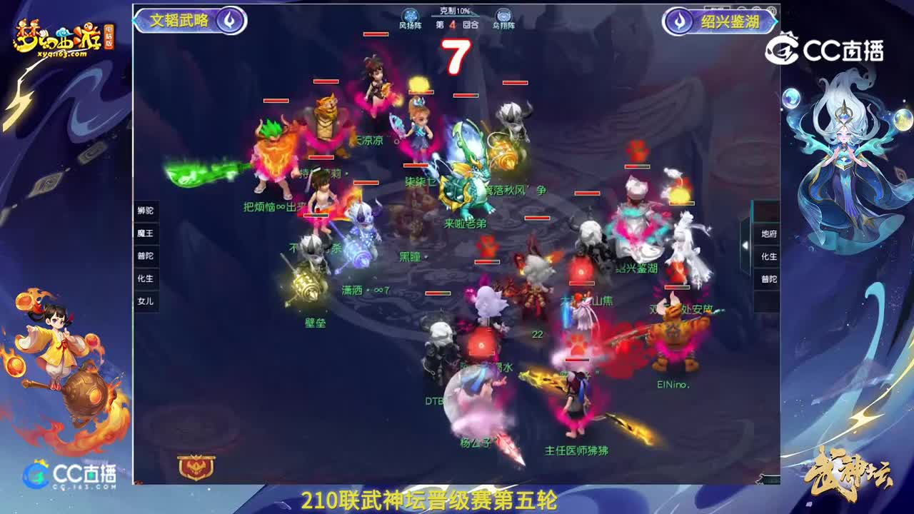【210联武神坛】【晋级赛第五轮】绍兴鉴湖VS文韬武略【CC情报站】