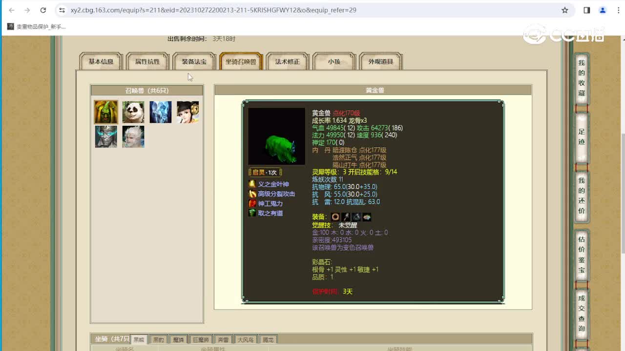 河北新区140级男魔