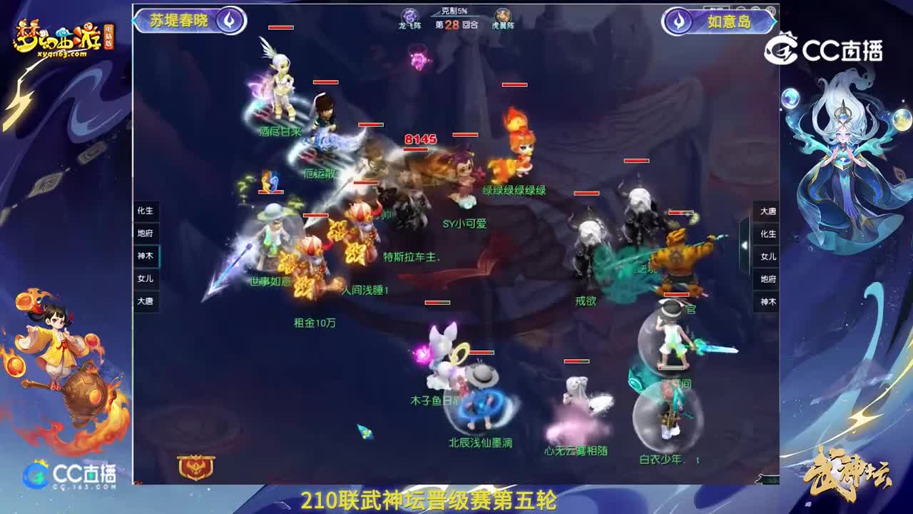 【210联武神坛】【晋级赛第五轮】如意岛VS苏堤春晓【CC情报站】
