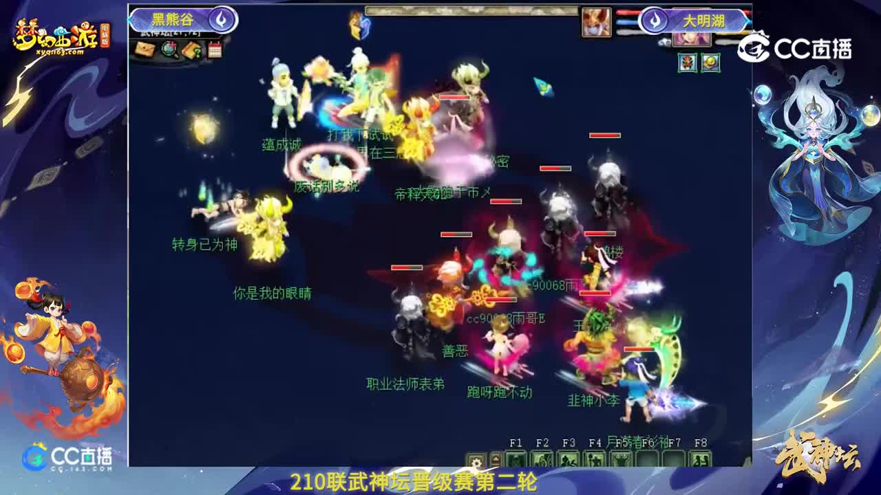 【210联武神坛】【晋级赛第二轮】大明湖VS黑熊谷高光时刻