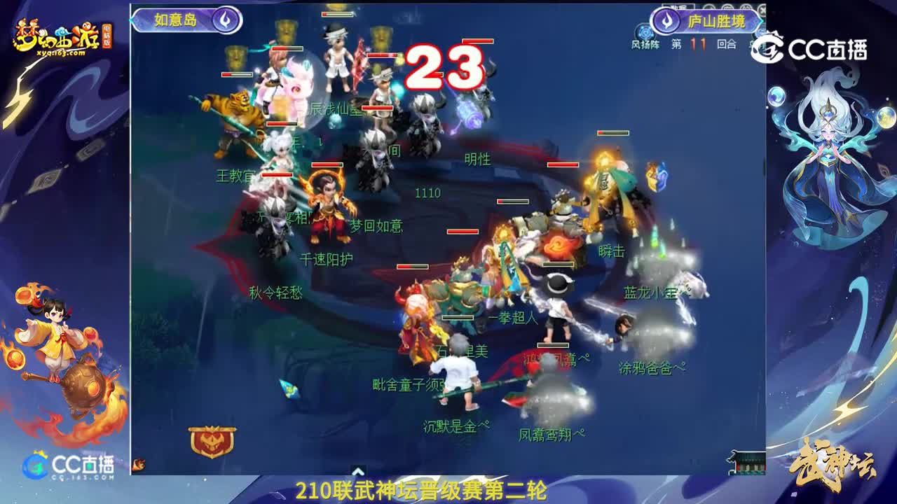 【210联武神坛】【晋级赛第二轮】庐山胜境VS如意岛高光时刻