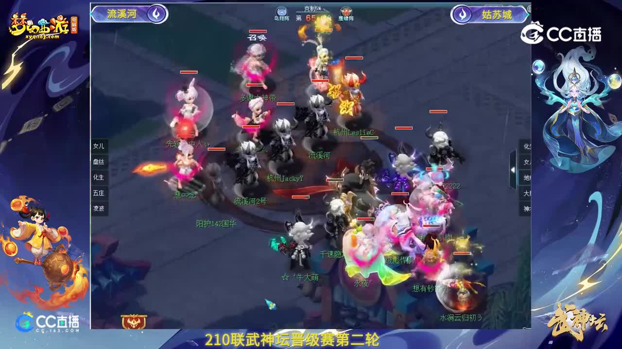 【210联武神坛】【晋级赛第二轮】姑苏城VS流溪河高光时刻