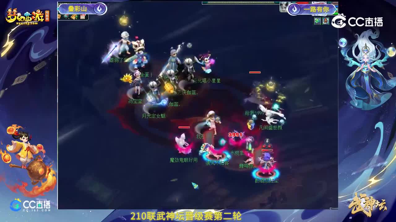 【210联武神坛】【晋级赛第二轮】一路有你VS叠彩山高光时刻