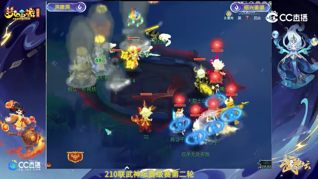 【210联武神坛】【晋级赛第二轮】绍兴鉴湖VS洪崖洞高光时刻