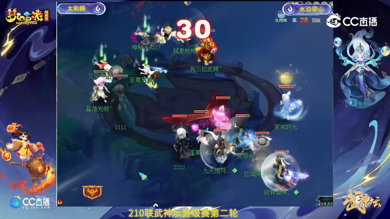 【210联武神坛】【晋级赛第二轮】水泊梁山VS太和殿高光时刻