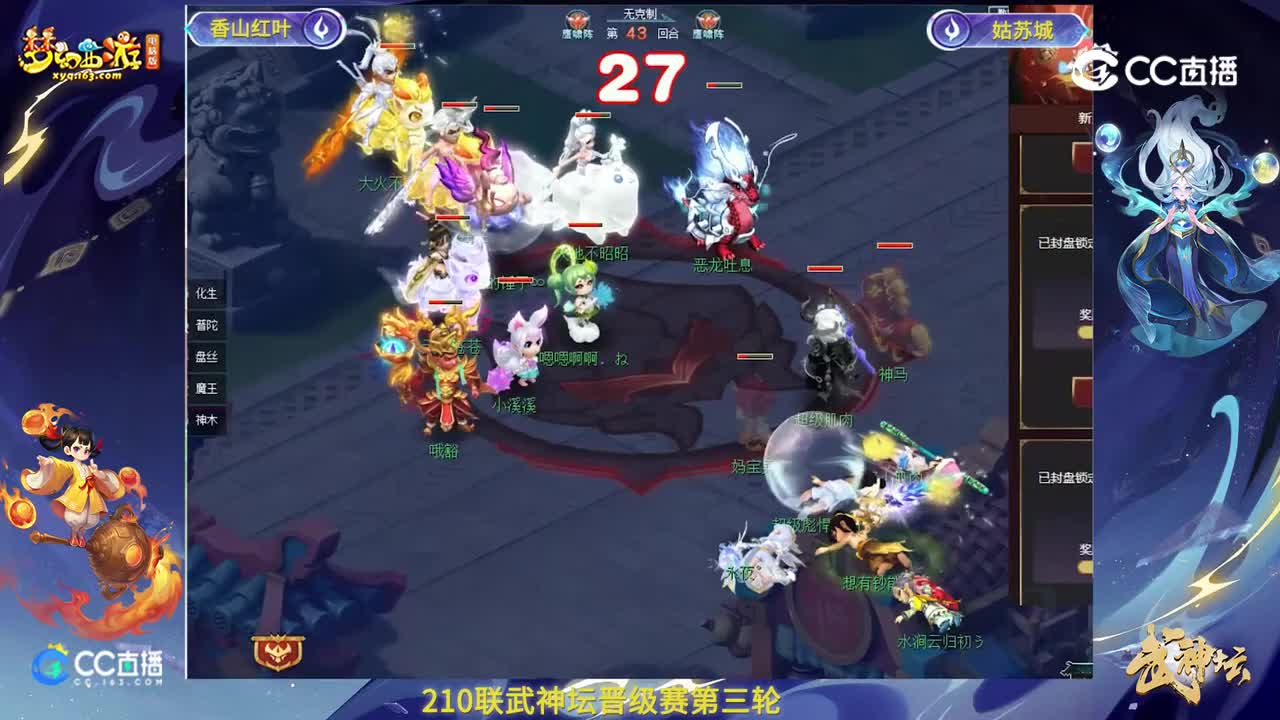 【210联武神坛】【晋级赛第三轮】姑苏城VS香山红叶高光时刻