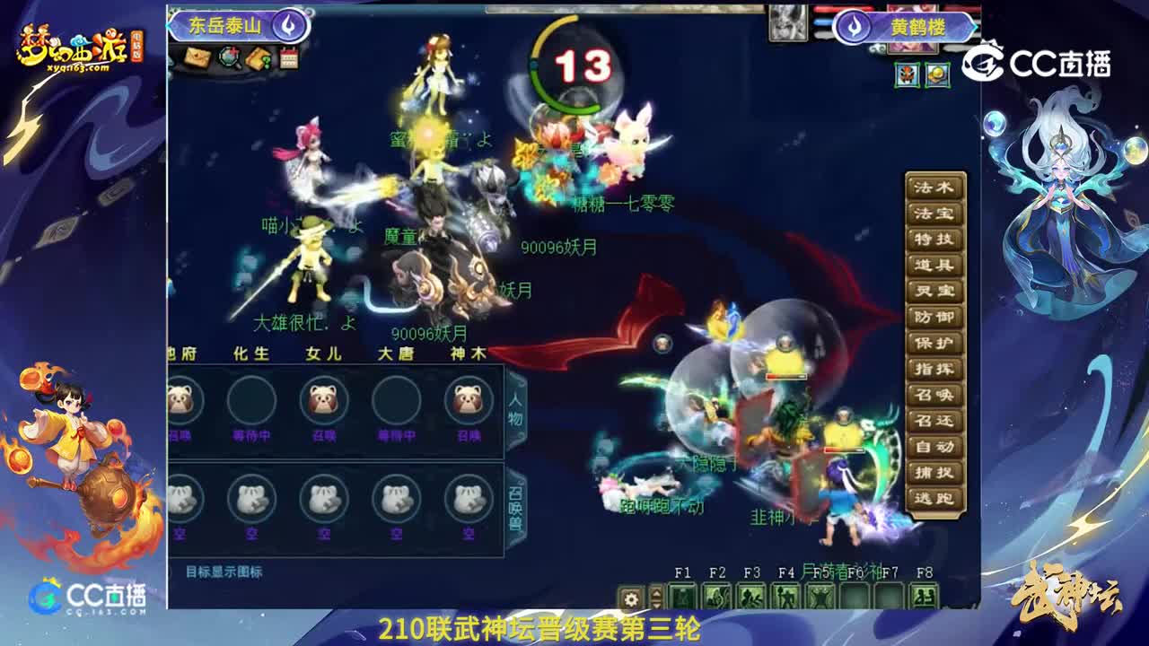 【210联武神坛】【晋级赛第三轮】黄鹤楼VS东岳泰山高光时刻