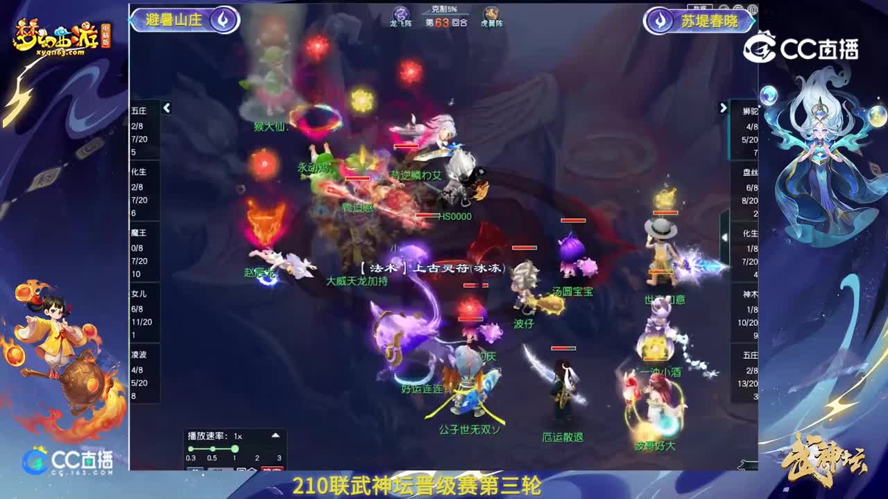 【210联武神坛】【晋级赛第三轮】苏堤春晓VS避暑山庄  高光时刻