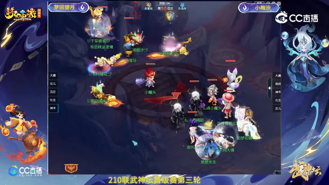 【210联武神坛】【晋级赛第三轮】小梅沙VS梦回望月高光时刻