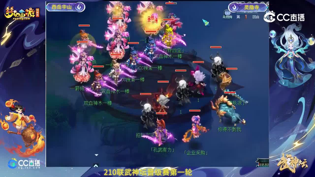 【210联武神坛】【晋级赛第一轮】灵隐寺VS西岳华山【CC情报站】