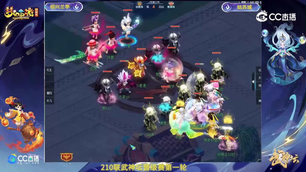 【210联武神坛】【晋级赛第一轮】姑苏城VS绍兴兰亭【CC情报站】