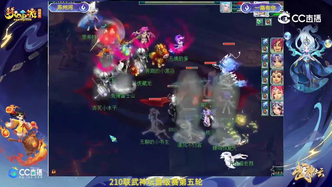 【210联武神坛】【晋级赛第五轮】一路有你VS苏州河【CC情报站】