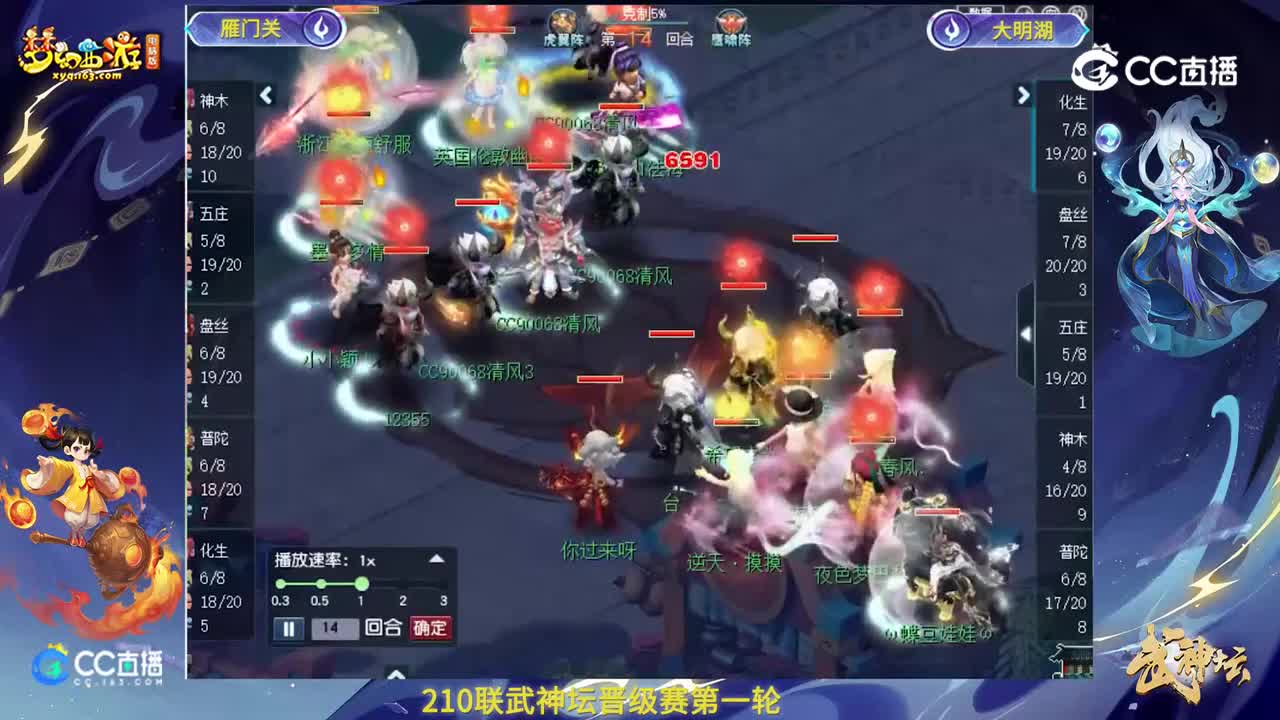 【210联武神坛】【晋级赛第一轮】大明湖VS雁门关【CC情报站】