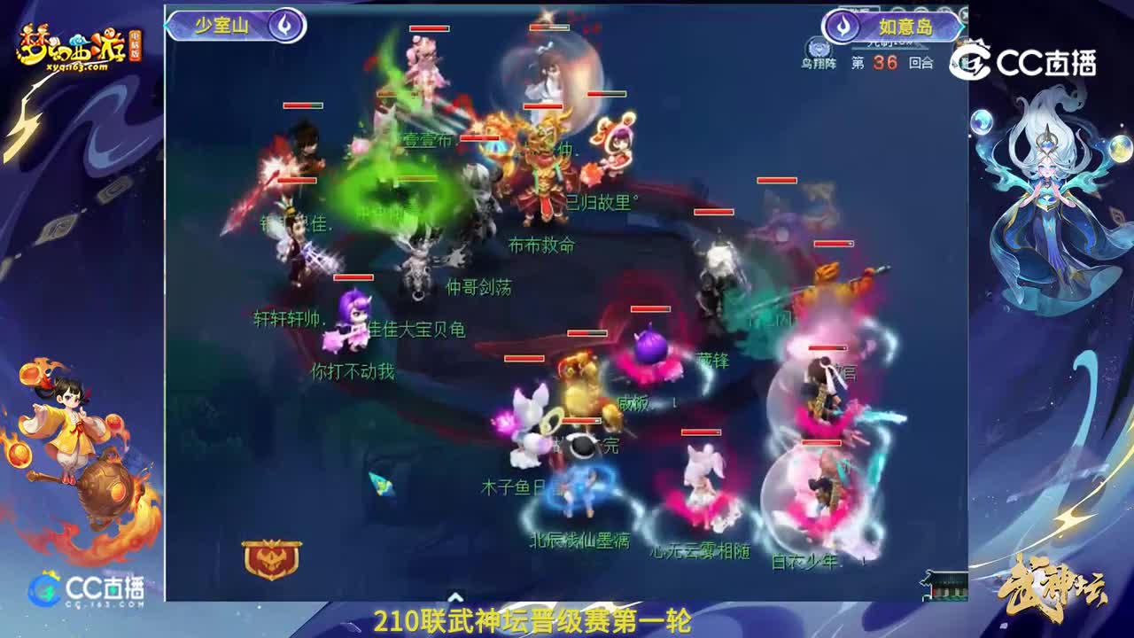 【210联武神坛】【晋级赛第一轮】如意岛VS少室山【CC情报站】