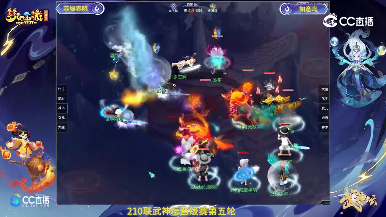 【210联武神坛】【晋级赛第五轮】如意岛VS苏堤春晓高光时刻