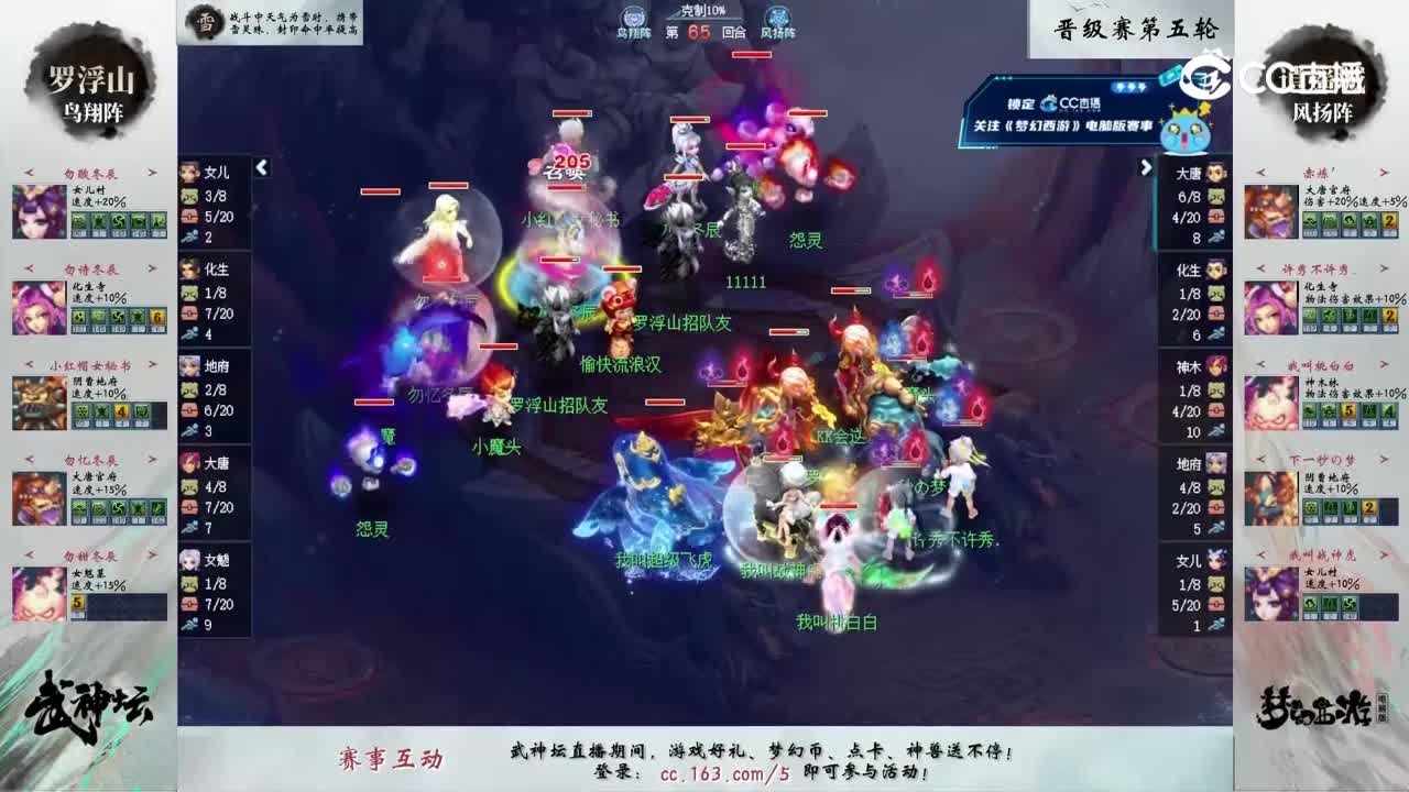 【210联武神坛】【晋级赛第五轮】逍遥城VS罗浮山高光时刻