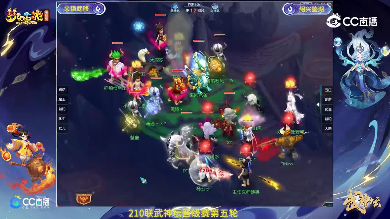 【210联武神坛】【晋级赛第五轮】绍兴鉴湖VS文韬武略高光时刻