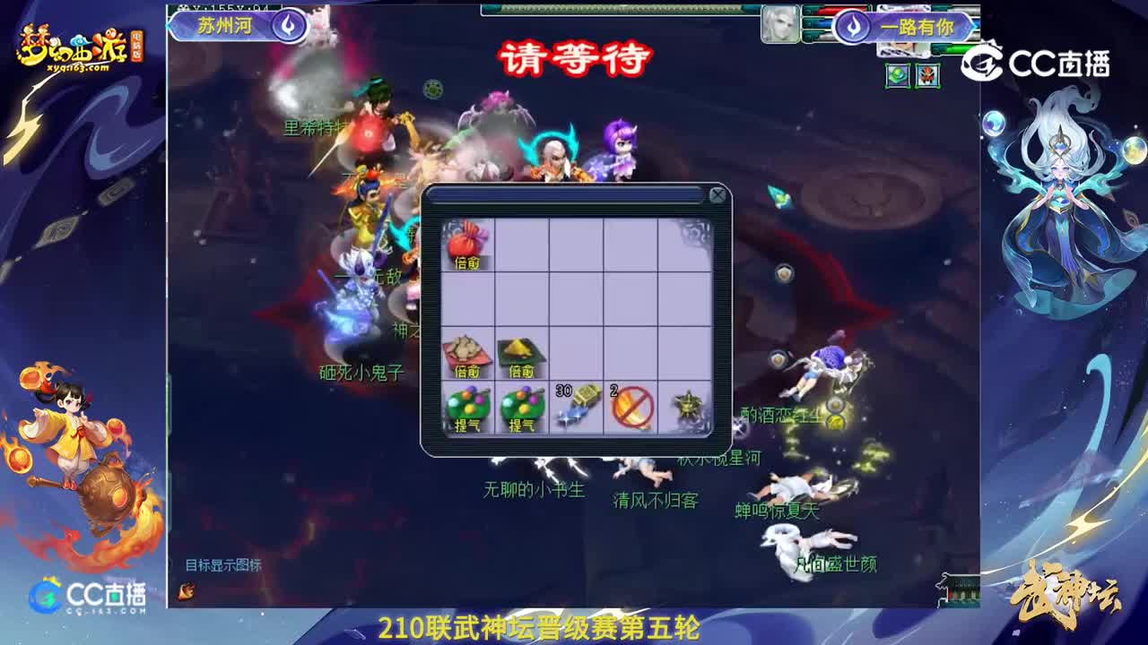 【210联武神坛】【晋级赛第五轮】一路有你VS苏州河高光时刻