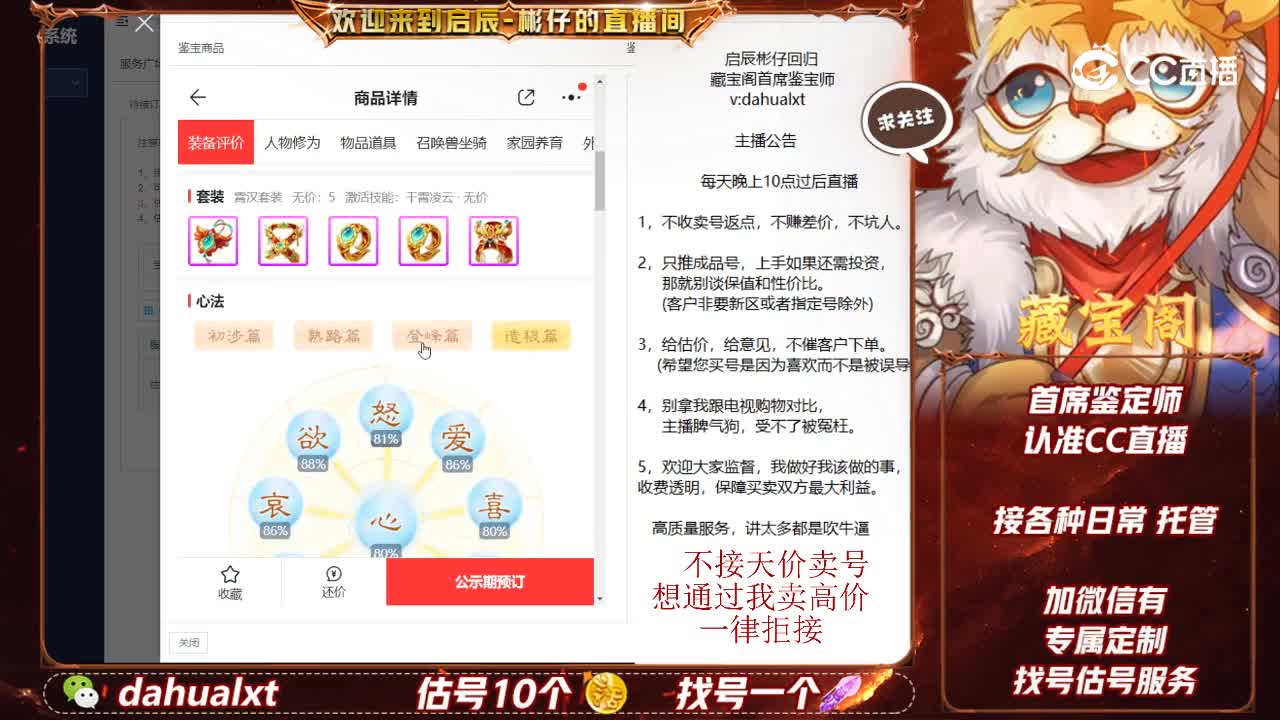仙梦男龙