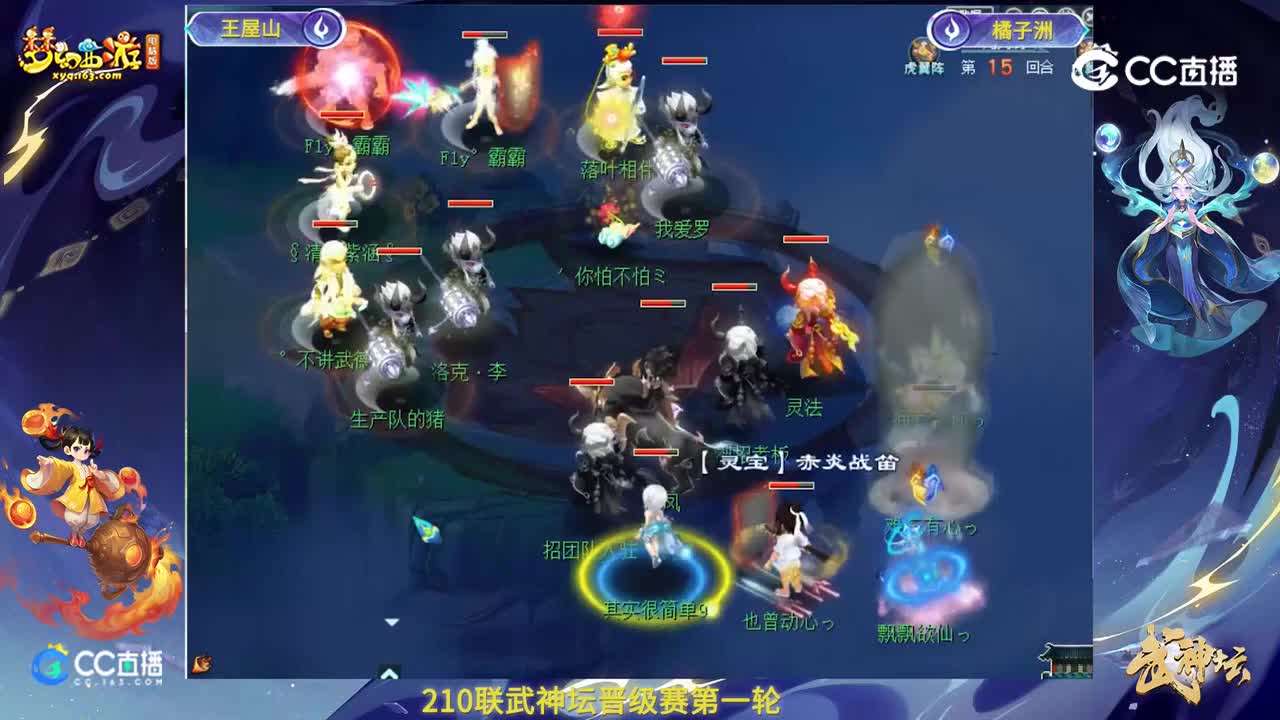 【210联武神坛】【晋级赛第一轮】橘子洲VS王屋山高光时刻