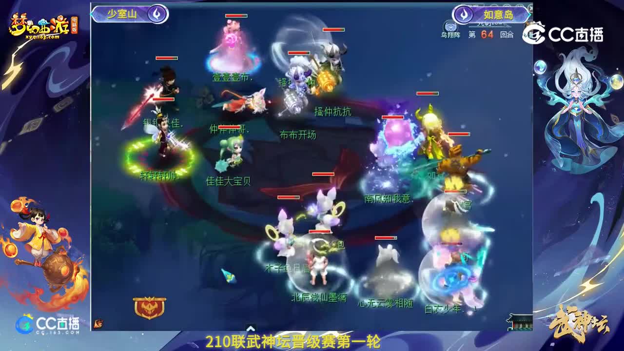 【210联武神坛】【晋级赛第一轮】如意岛VS少室山高光时刻