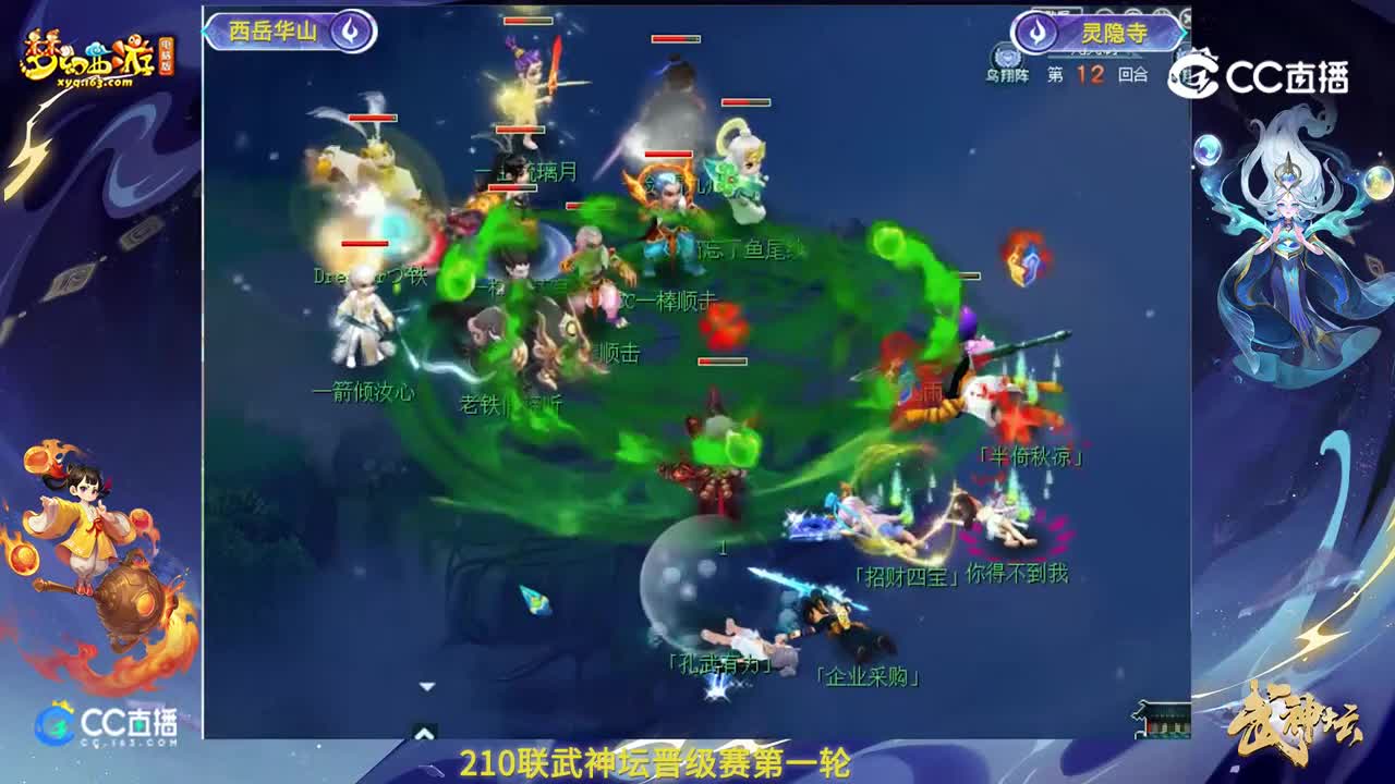 【210联武神坛】【晋级赛第一轮】灵隐寺VS西岳华山高光时刻