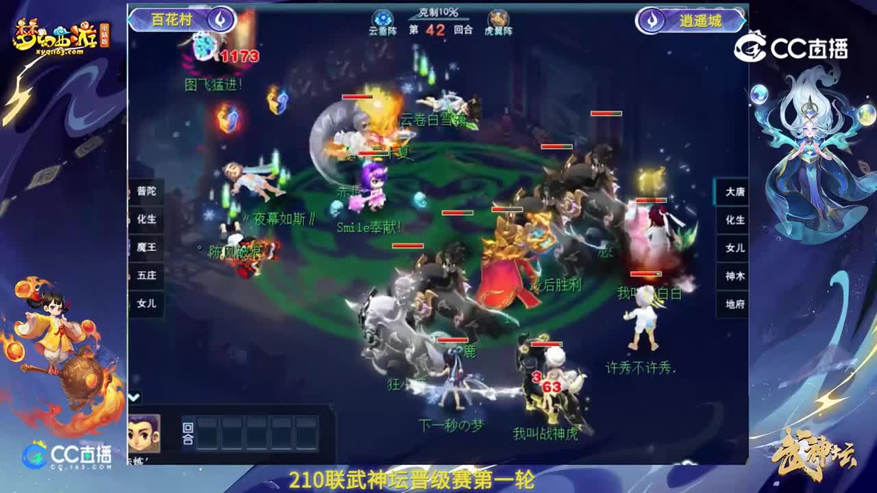 【210联武神坛】【晋级赛第一轮】逍遥城VS百花村高光时刻