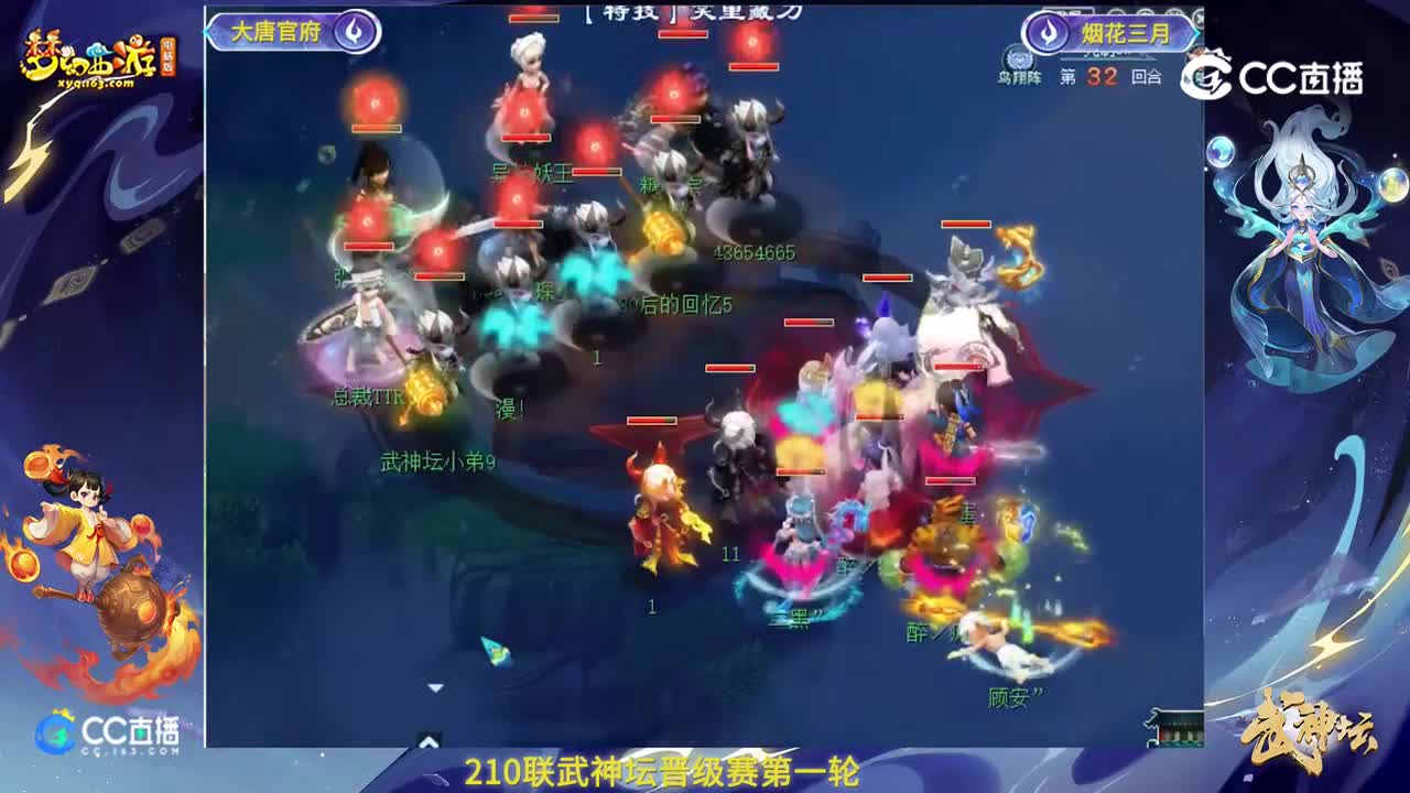 【210联武神坛】【晋级赛第一轮】Y花三月VS大唐官府【CC情报站】