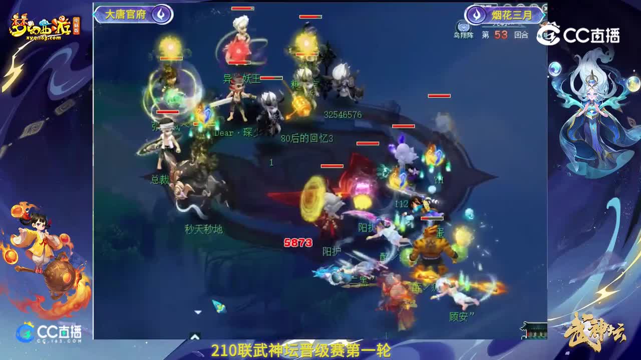 【210联武神坛】【晋级赛第一轮】y花三月VS大唐官府高光时刻