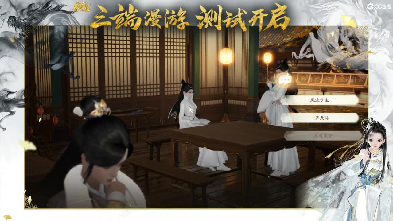 射雕-娃子带你遨游武侠世界! 第2段