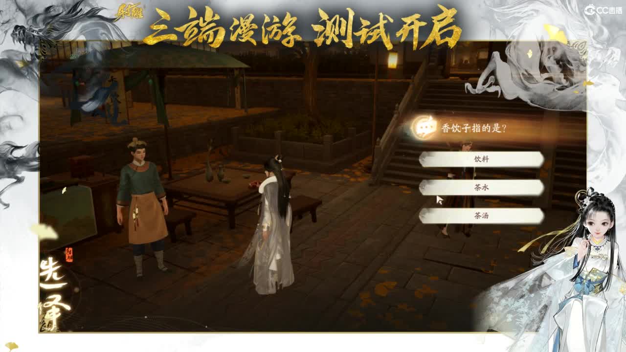 射雕-娃子带你遨游武侠世界! 第3段