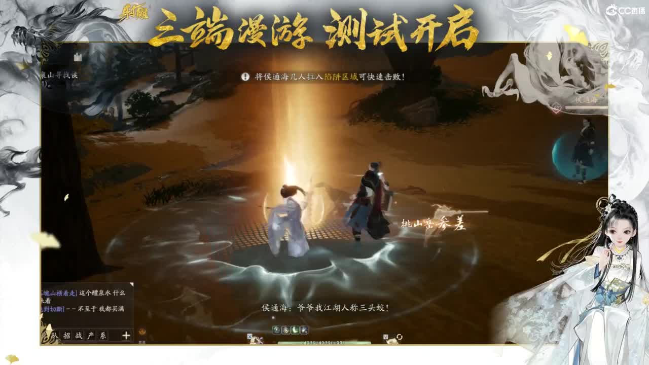 射雕-娃子带你遨游武侠世界! 第5段