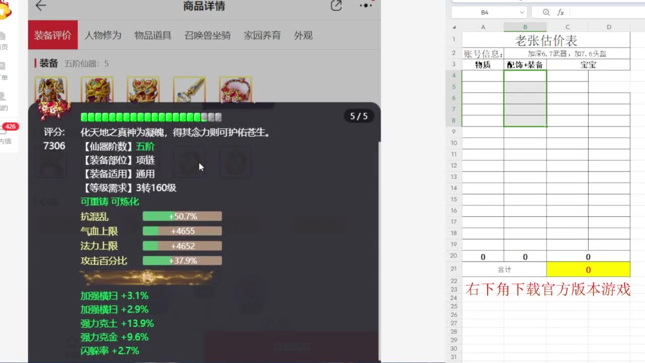 专业藏宝阁，估价找号帮出 第1段
