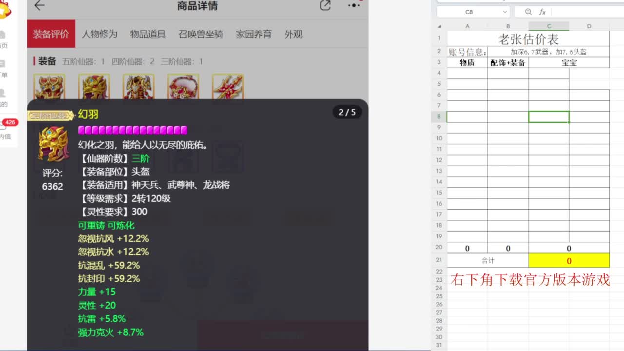 专业藏宝阁，估价找号帮出 第2段