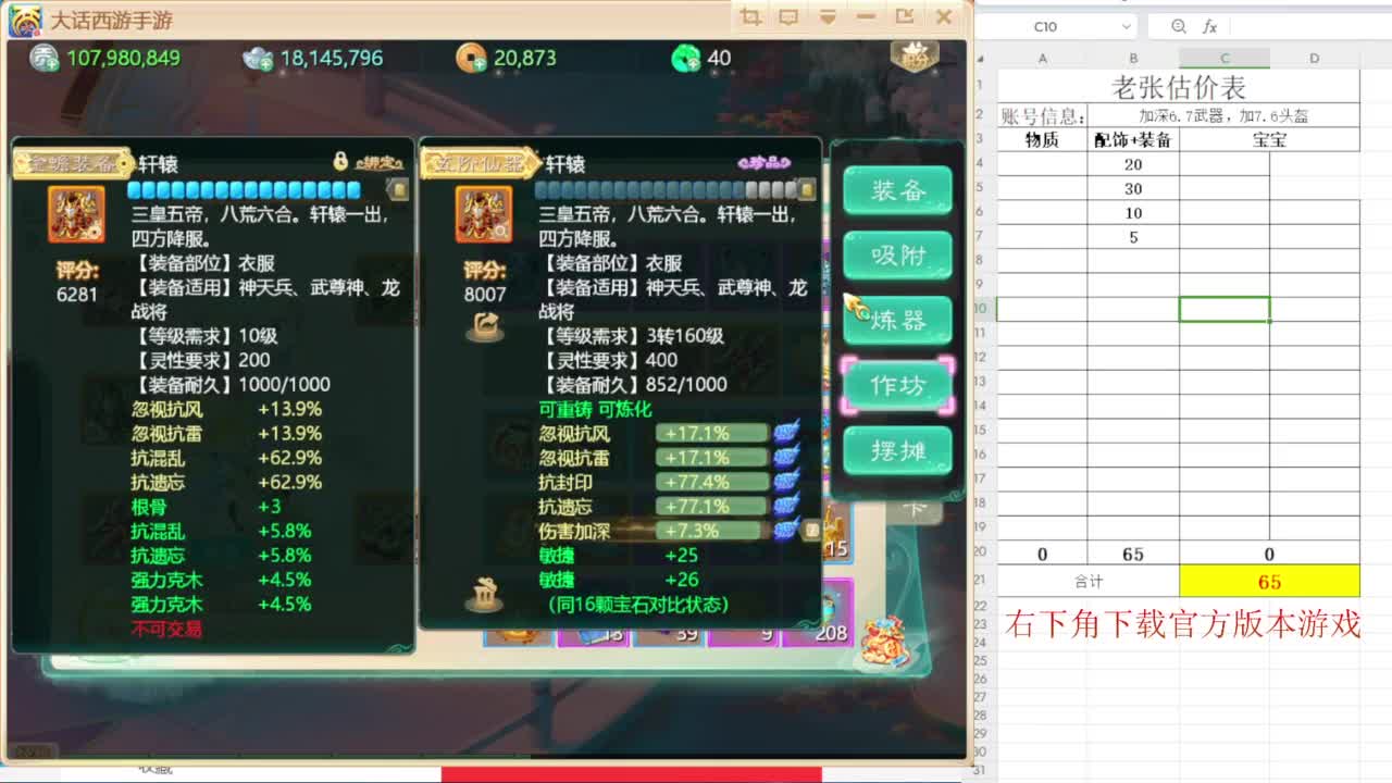 专业藏宝阁，估价找号帮出 第3段