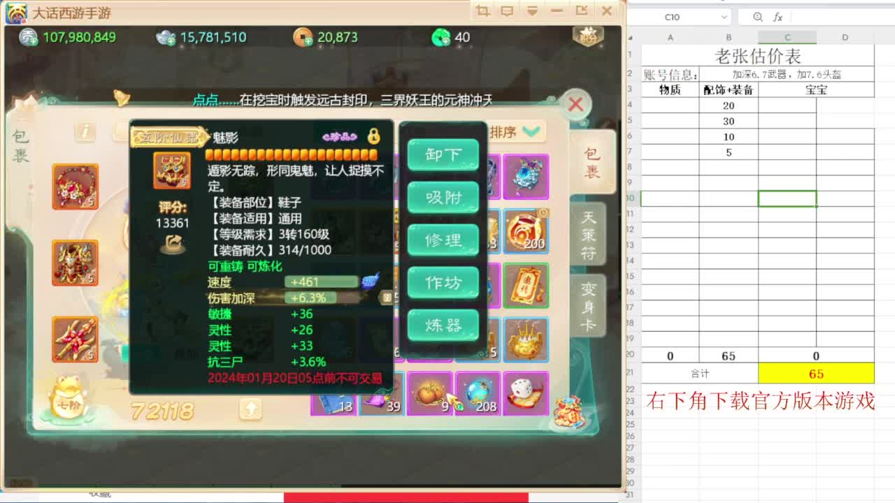 专业藏宝阁，估价找号帮出 第4段