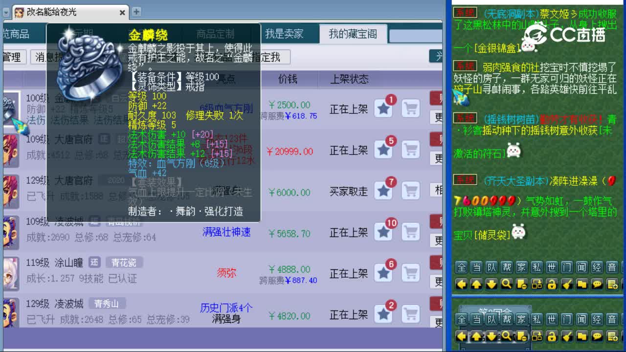 【主播点评】金麟绕