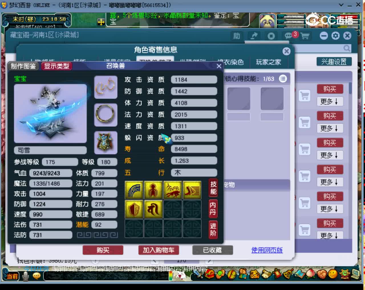 【主播点评】神木林