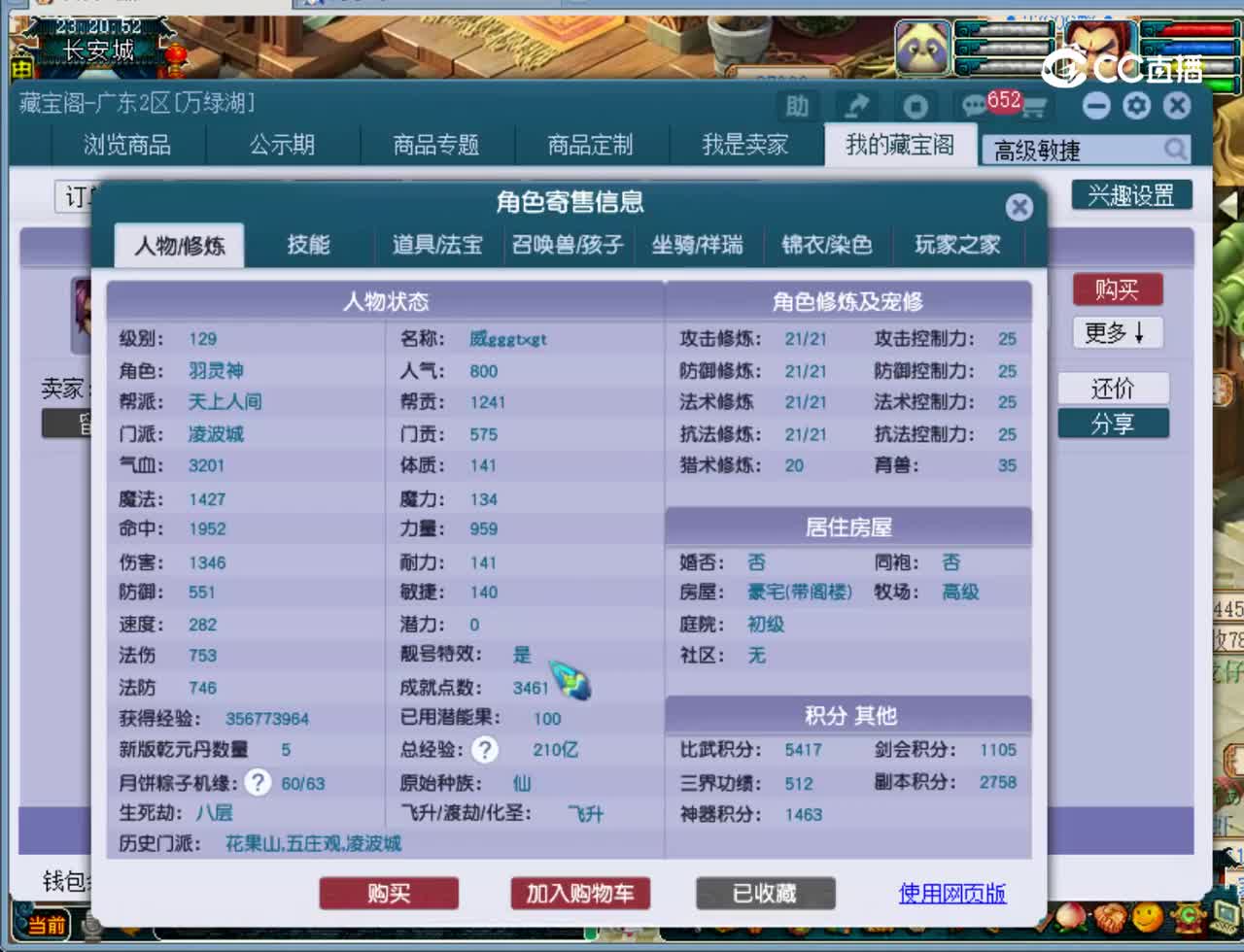 【主播点评】凌波城