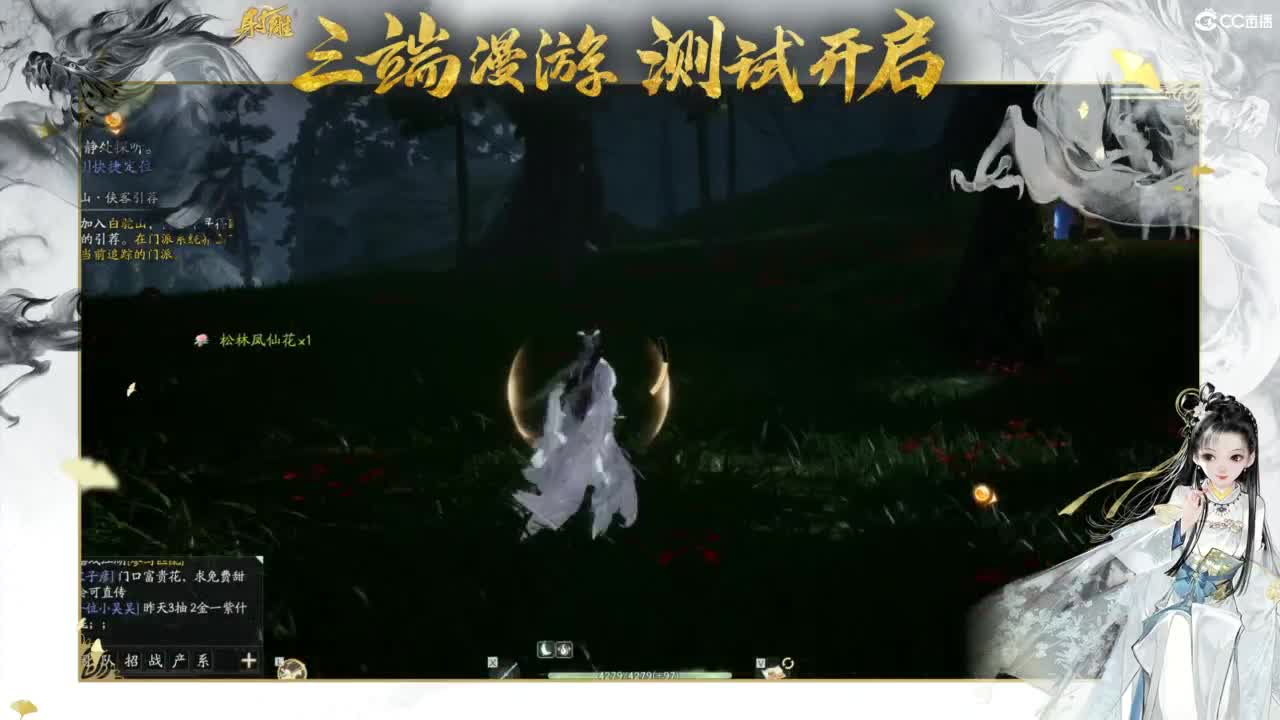 射雕-娃子带你遨游武侠世界! 第1段