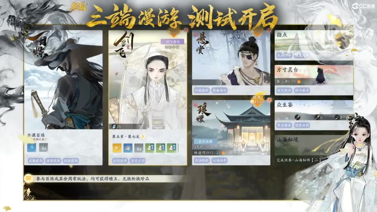 射雕-娃子带你遨游武侠世界! 第2段