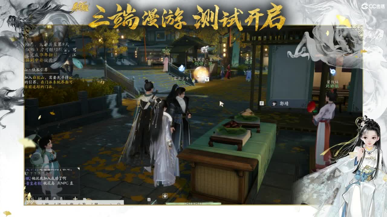 射雕-娃子带你遨游武侠世界! 第3段