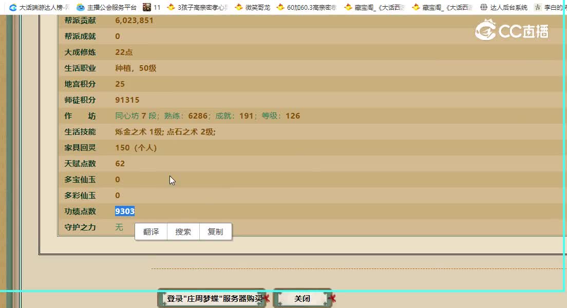 庄周梦蝶飞升183级男仙12000