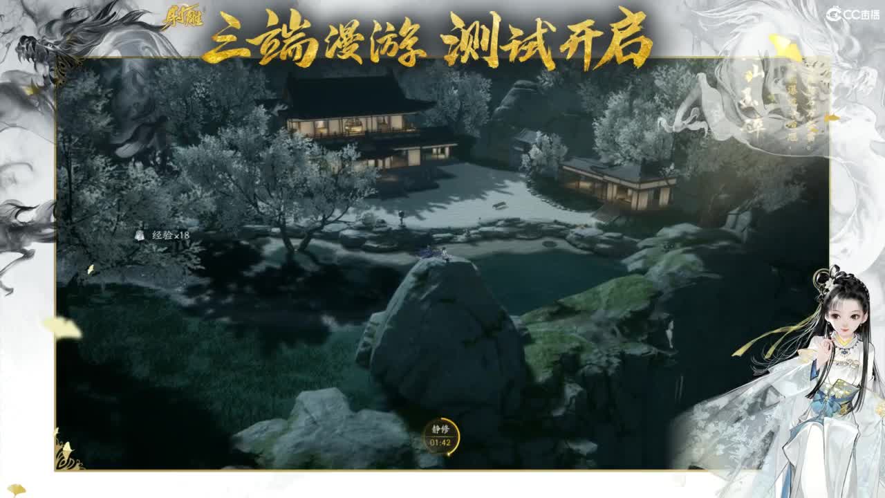 射雕-娃子带你遨游武侠世界! 第4段
