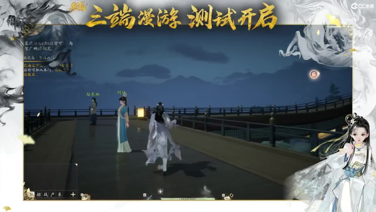 射雕-娃子带你遨游武侠世界! 第6段