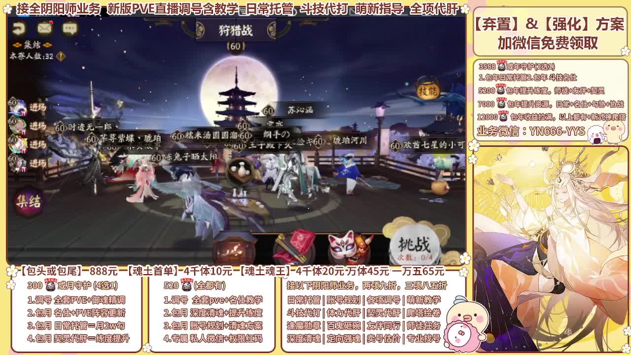 直播调号/全项托管/代肝 第1段