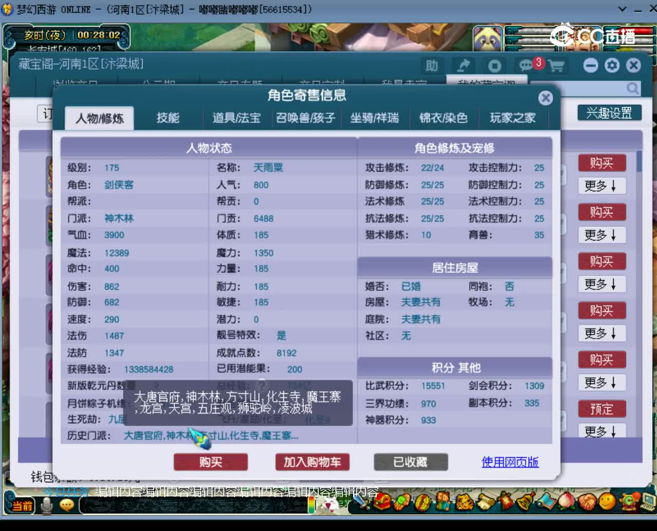 【主播点评】神木林